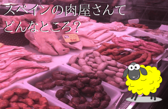 スペインで 買い物 をする 方法 / 会話フレーズ【肉屋編】｜スペイン語 