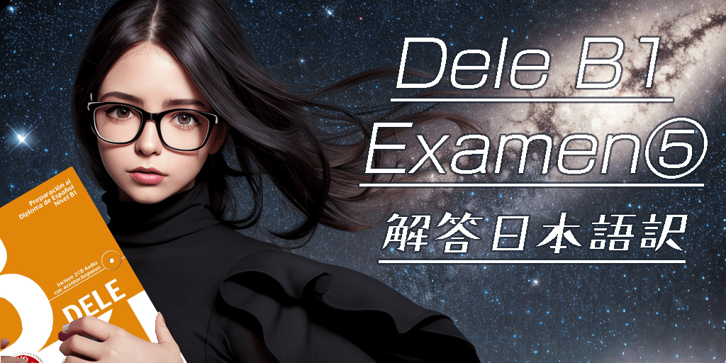 DELE B1 問題集５